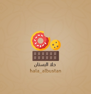 الحلويات الفاخرة