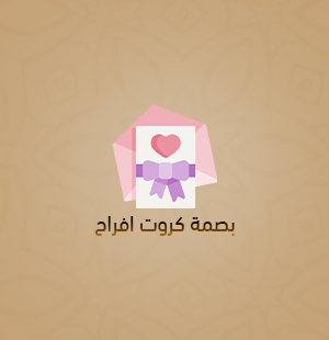 كروت أفراح
