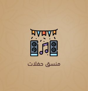 تأجير طاولات