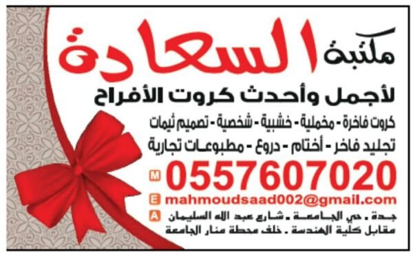 ⁦مكتبة السعادة⁩ - الصورة ⁦2⁩