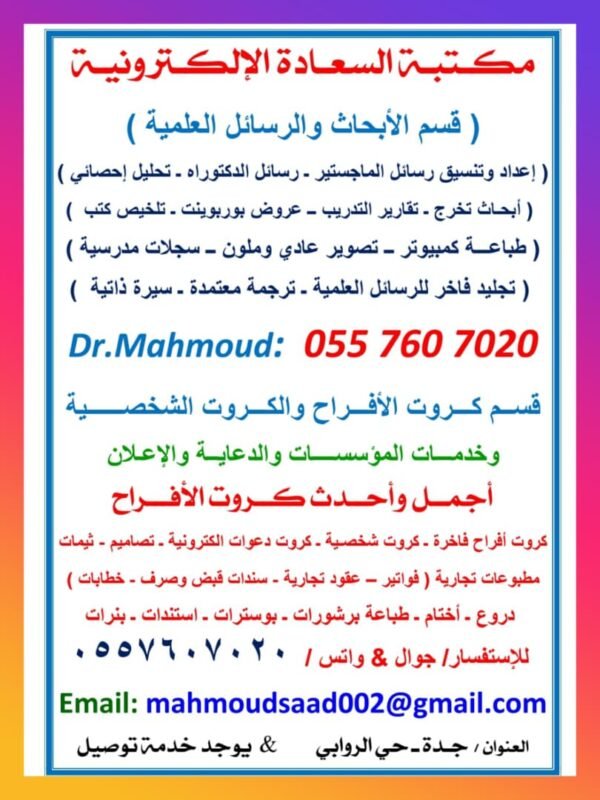 ⁦مكتبة السعادة⁩ - الصورة ⁦4⁩