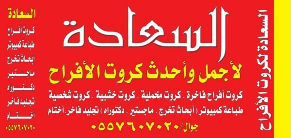 ⁦مكتبة السعادة⁩ - الصورة ⁦3⁩