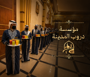 مؤسسة دروب المدينة durb_almadina