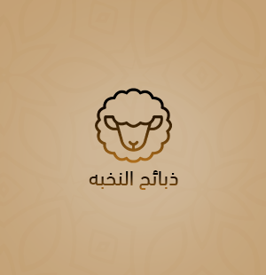 ذبائح طازجة