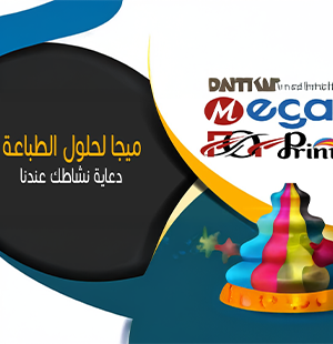 ميجا لخدمات الدعايه والإعلان