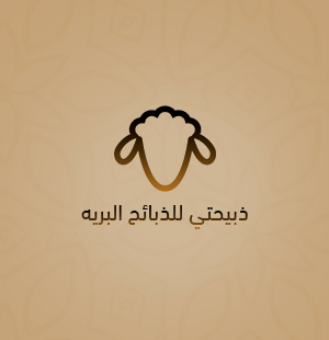 ذبائح بلدية