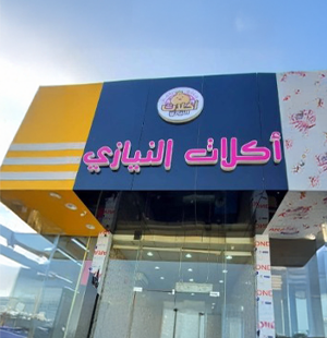 الأطعمة