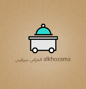 ضيافة مميزة