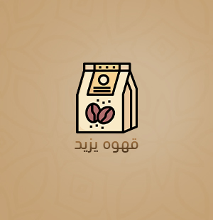 منتجات القهوة