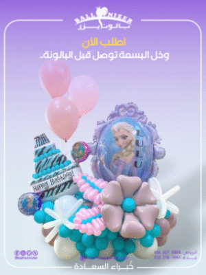 بالونات مبهجة