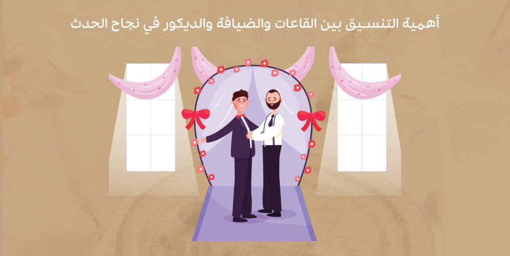 الضيافة