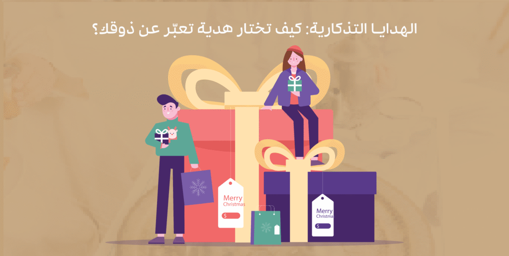 الهدايا