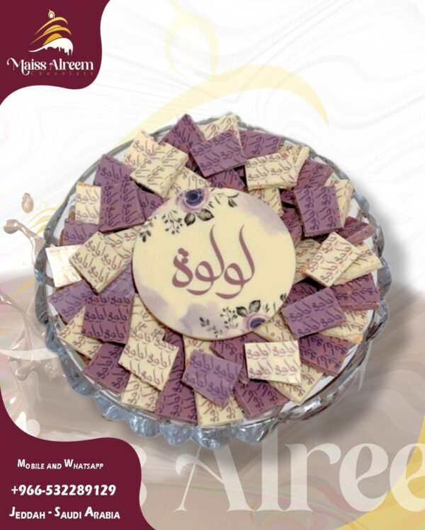⁦maiss_alreem_chocolate⁩ - الصورة ⁦13⁩