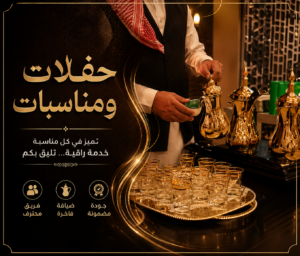 حفلات ومناسبات