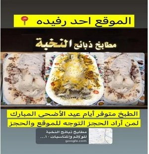 ذبائح طازجة