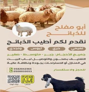 أنواع الذبائح
