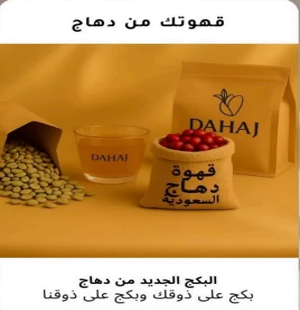 أفضل قهوة سعودية