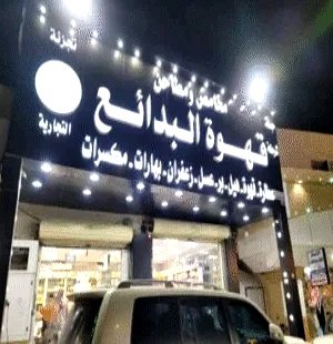 بن محمص