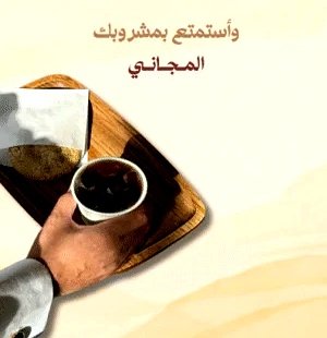 قهوة اليوم الرابع