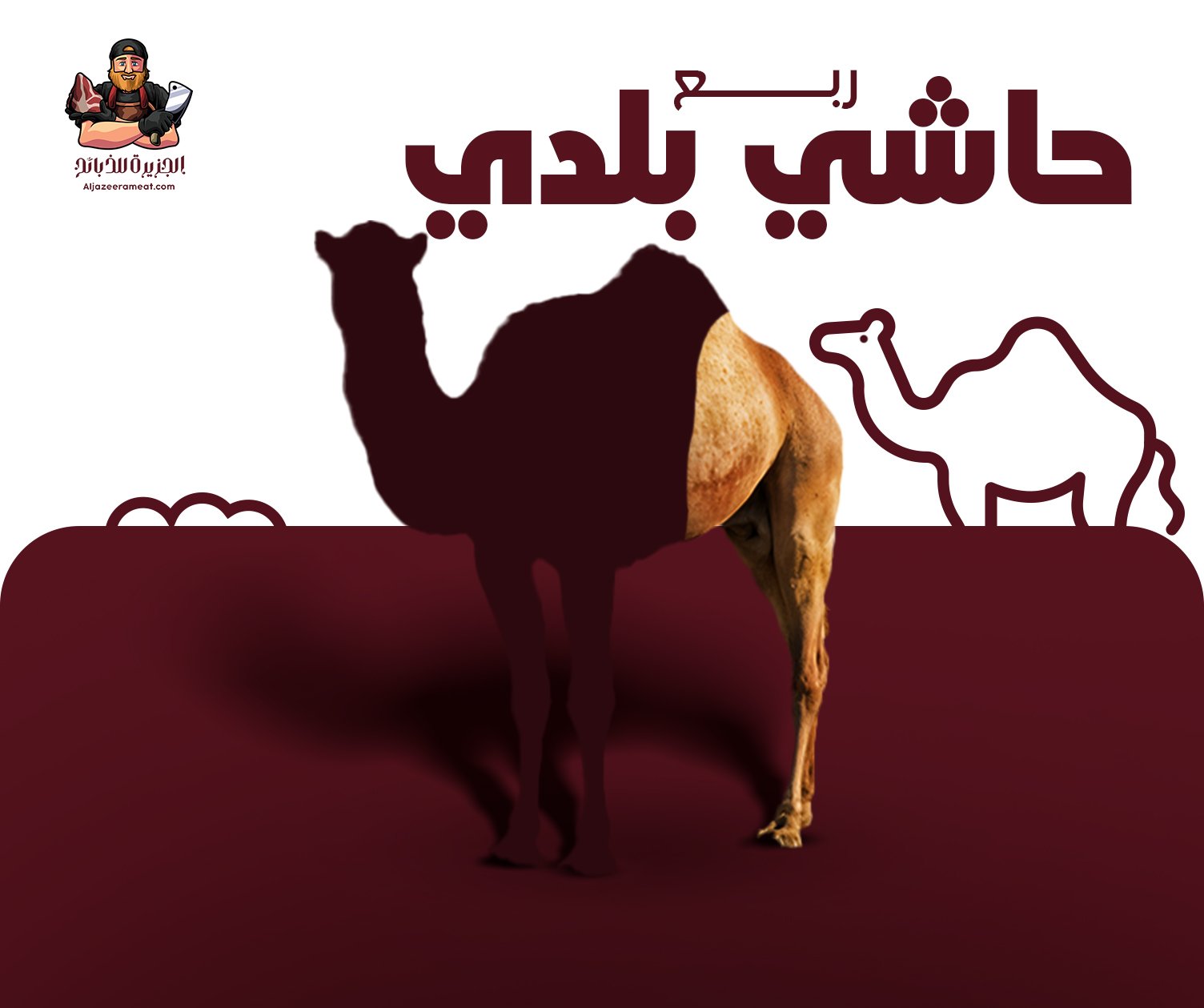 الجزيره للذبائح - الصورة 12