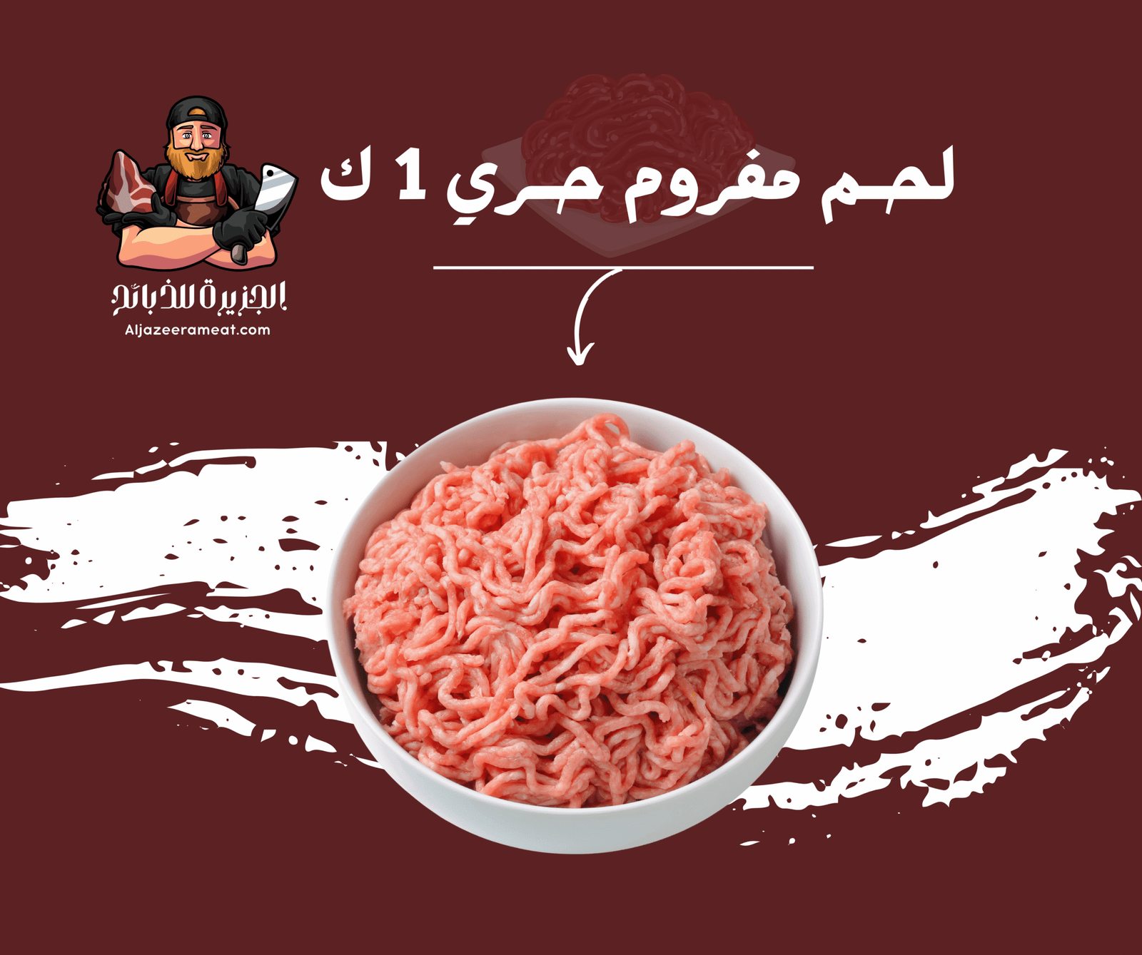 الجزيره للذبائح - الصورة 6