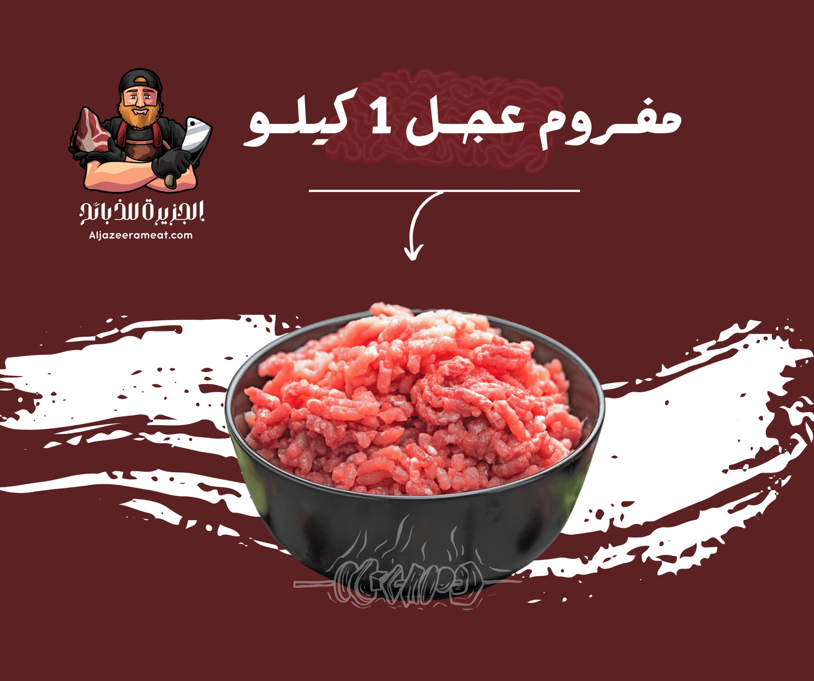 الجزيره للذبائح - الصورة 3