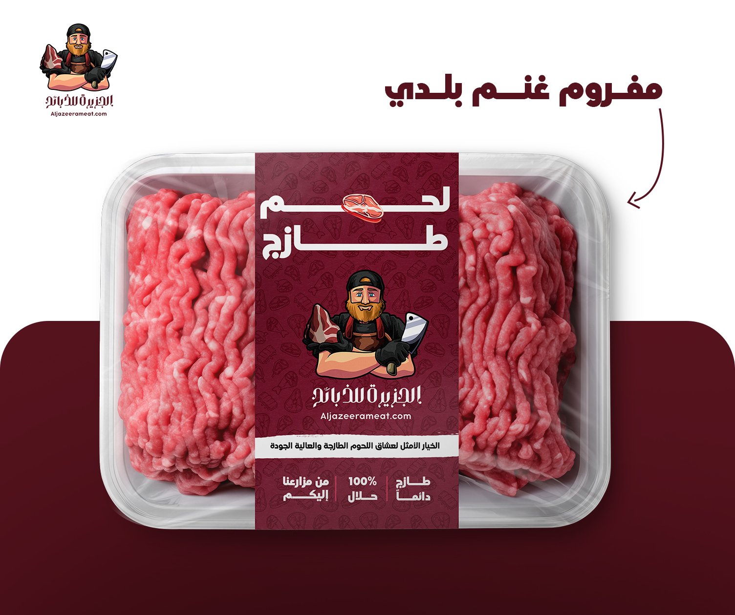 الجزيره للذبائح - الصورة 4