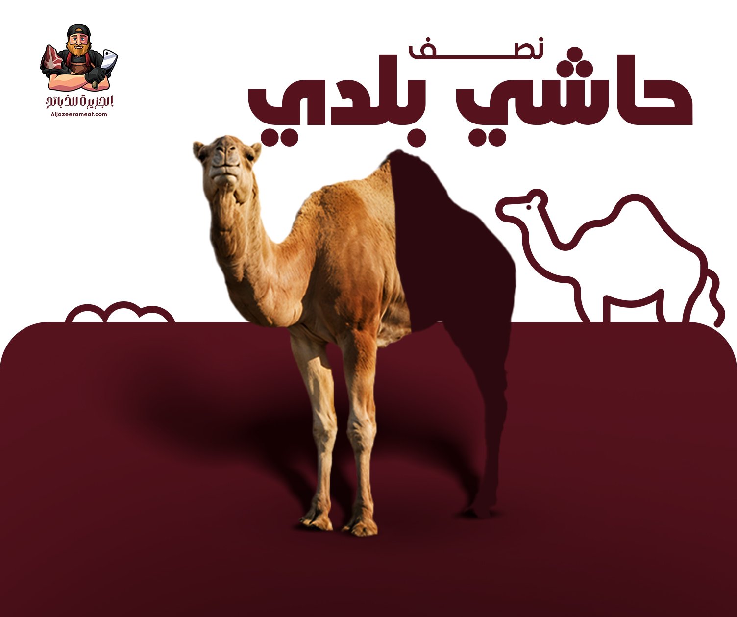 الجزيره للذبائح - الصورة 17