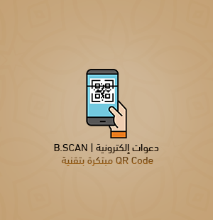 تصميم دعوات إلكترونية