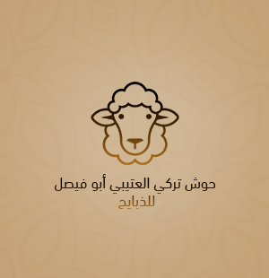 أفضل أنواع الذبايح