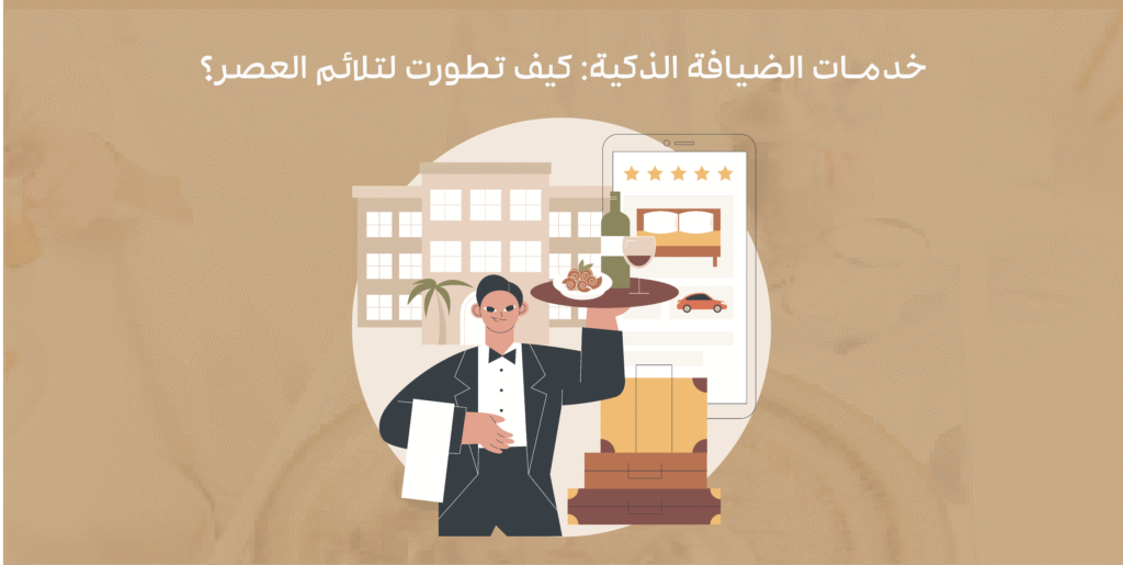خدمات الضيافة