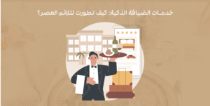 خدمات الضيافة