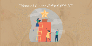 حجز فنانين