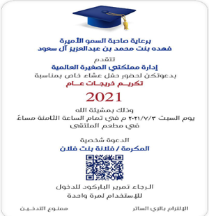 تصميم دعوات إلكترونية