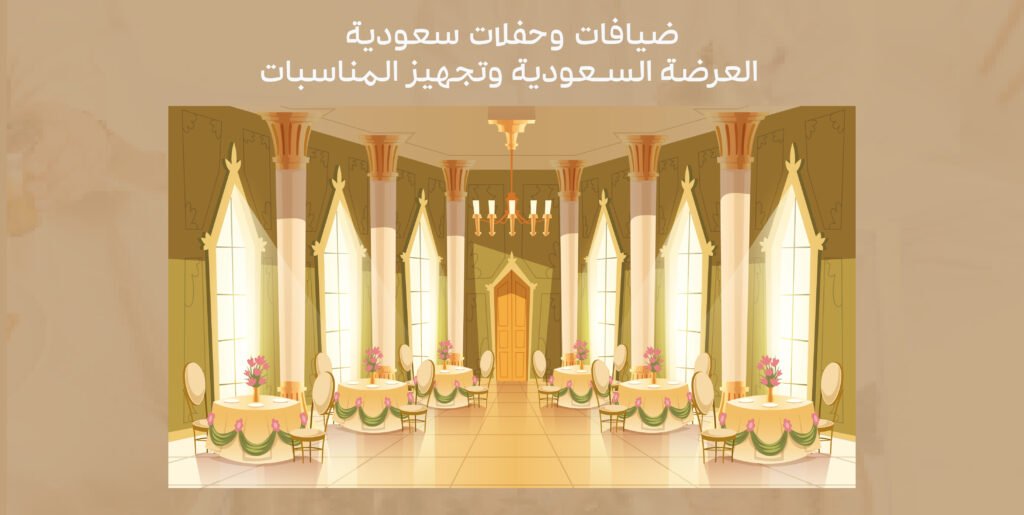 العرضة السعودية