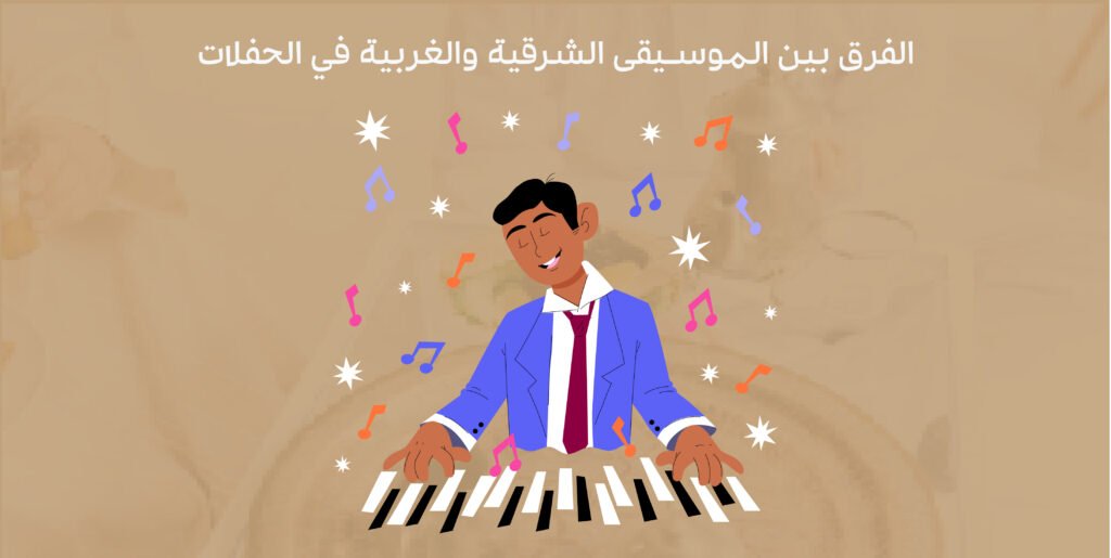 الموسيقى الشرقية