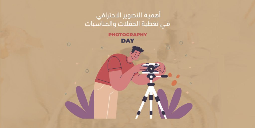 تصوير احترافي