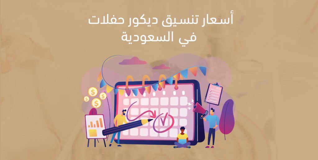 تنسيق ديكور