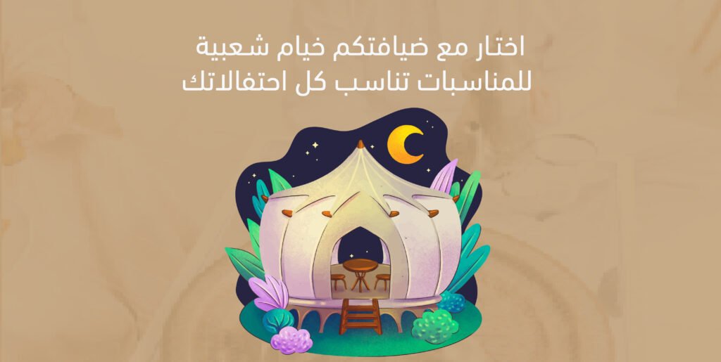 خيام شعبية للمناسبات