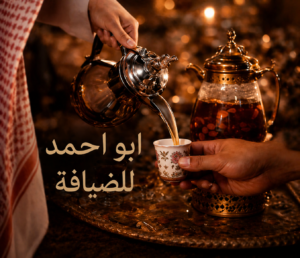 القهوة السعودية