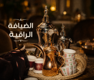 تقديم القهوة العربية