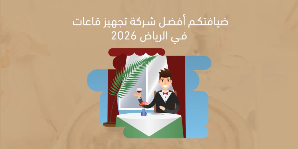 ضيافتكم