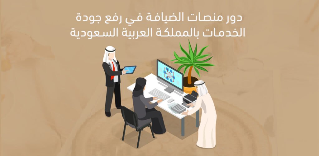 الضيافة