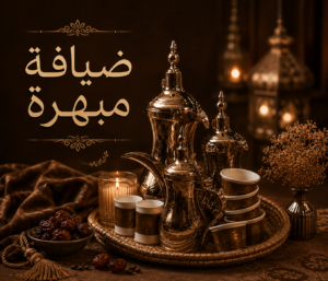 القهوة السعودية