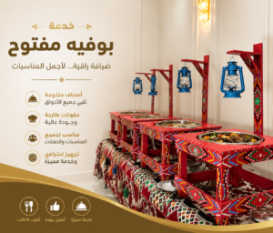 بوفيه متكامل