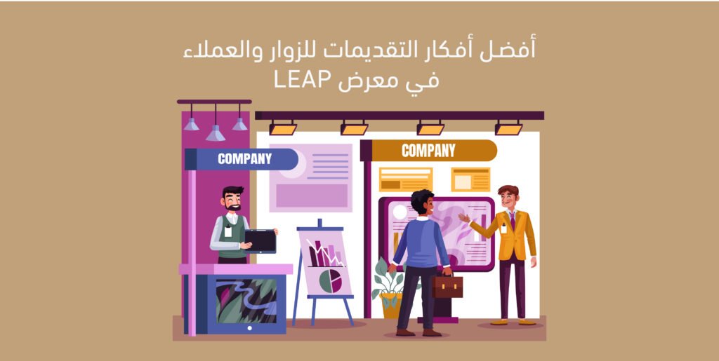 معرض LEAP 2026