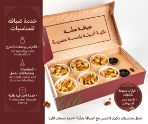 ضيافة هشة