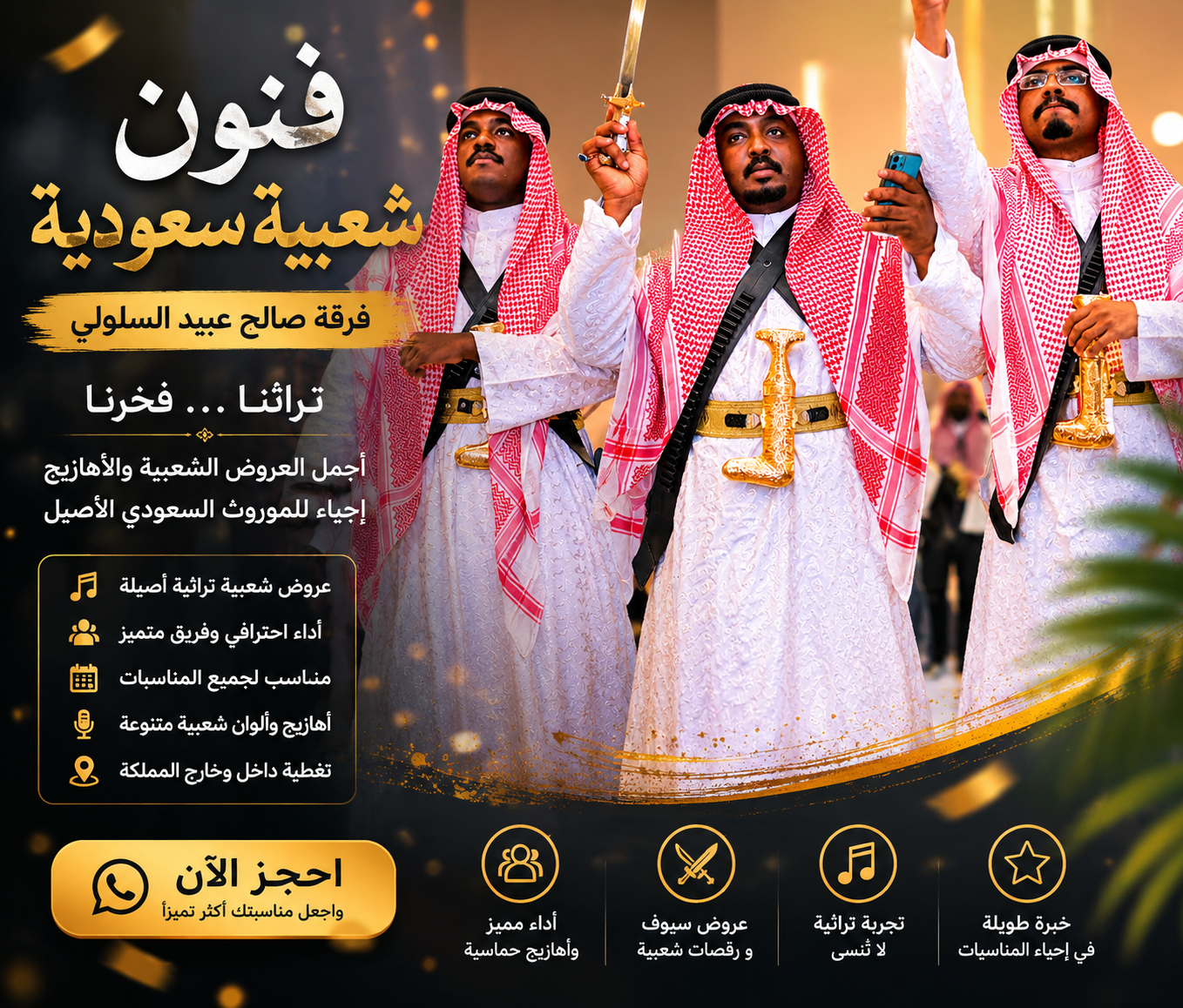 الفنون الشعبية