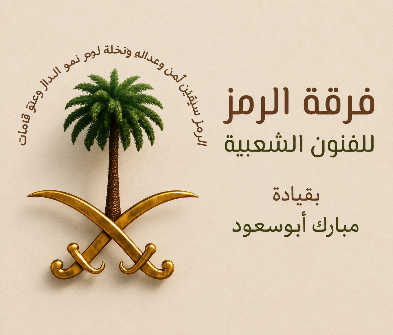 فرقة الرمز