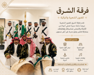 فرقة الشرق